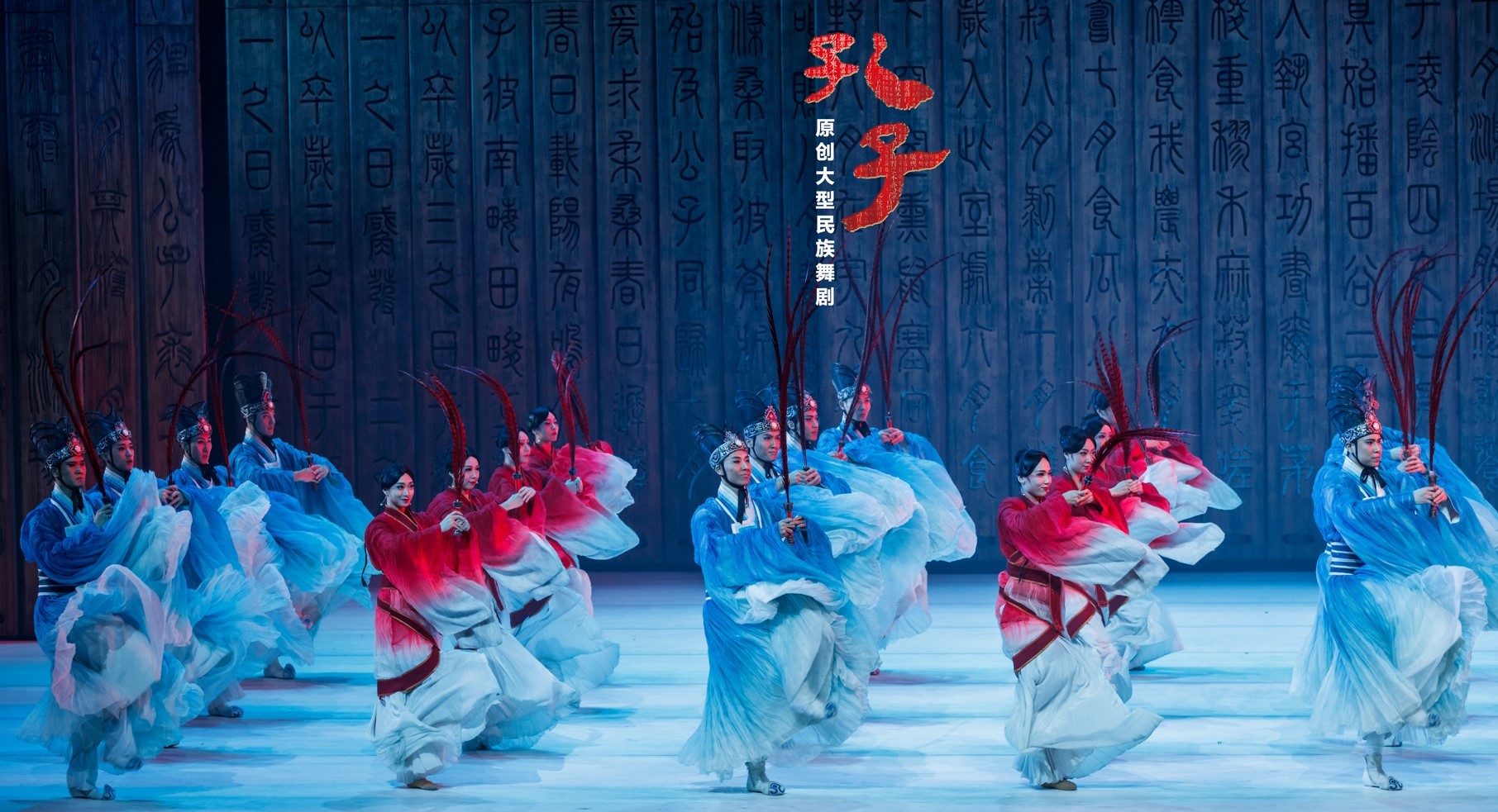 【建国70周年精品舞剧展演】中国歌剧舞剧院大型民族舞剧《孔子》
