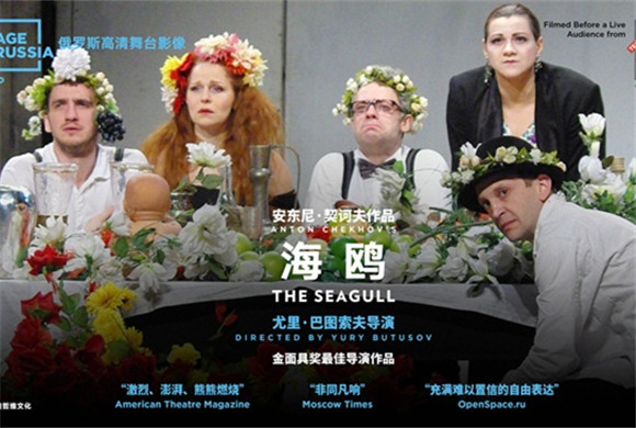 1.7 nt国际戏剧影像展映《海鸥》